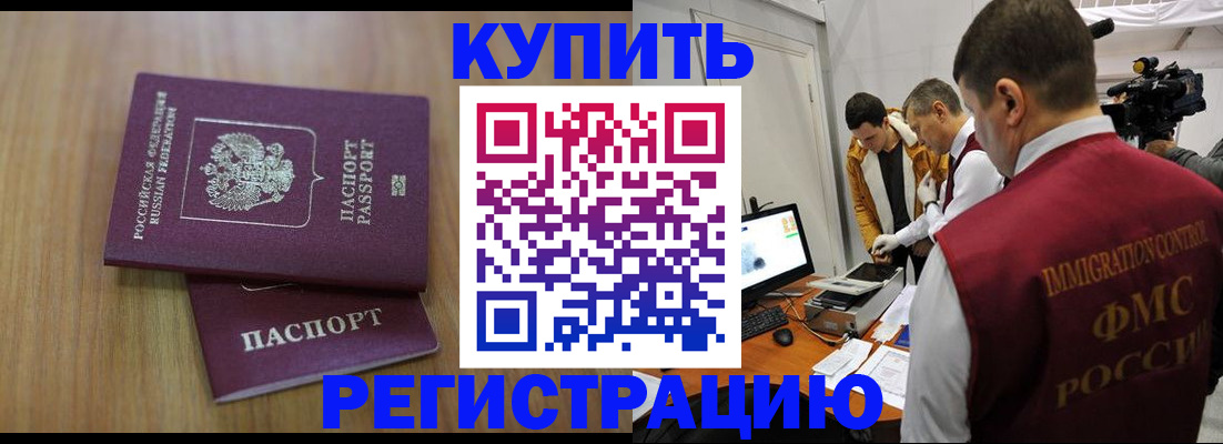 прописка законно в Карабулаке