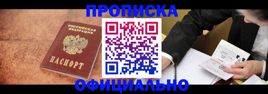 прописка для работы в Карабулаке