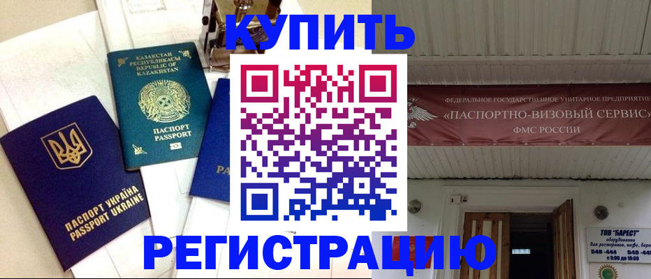 прописка законно в Карабулаке